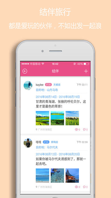 爱奇旅iPhone版 V1.1.9