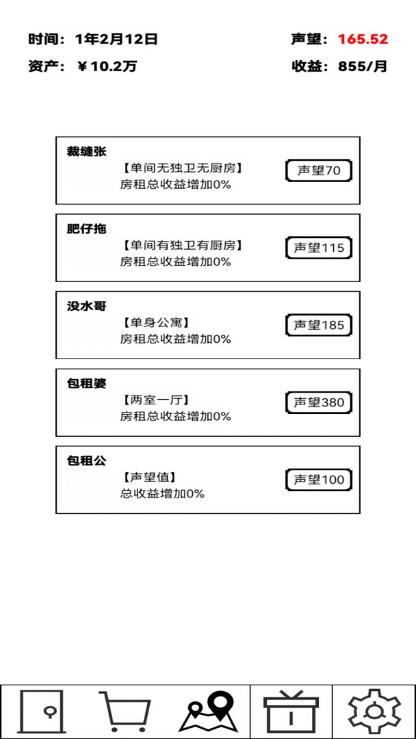 租房大亨安卓版 V1.0