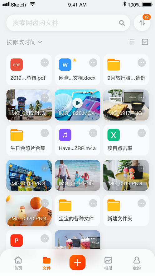 阿里云网盘iPhone版 V1.0.1