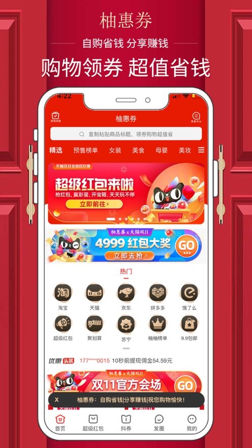 柚惠券iPhone版 V1.0