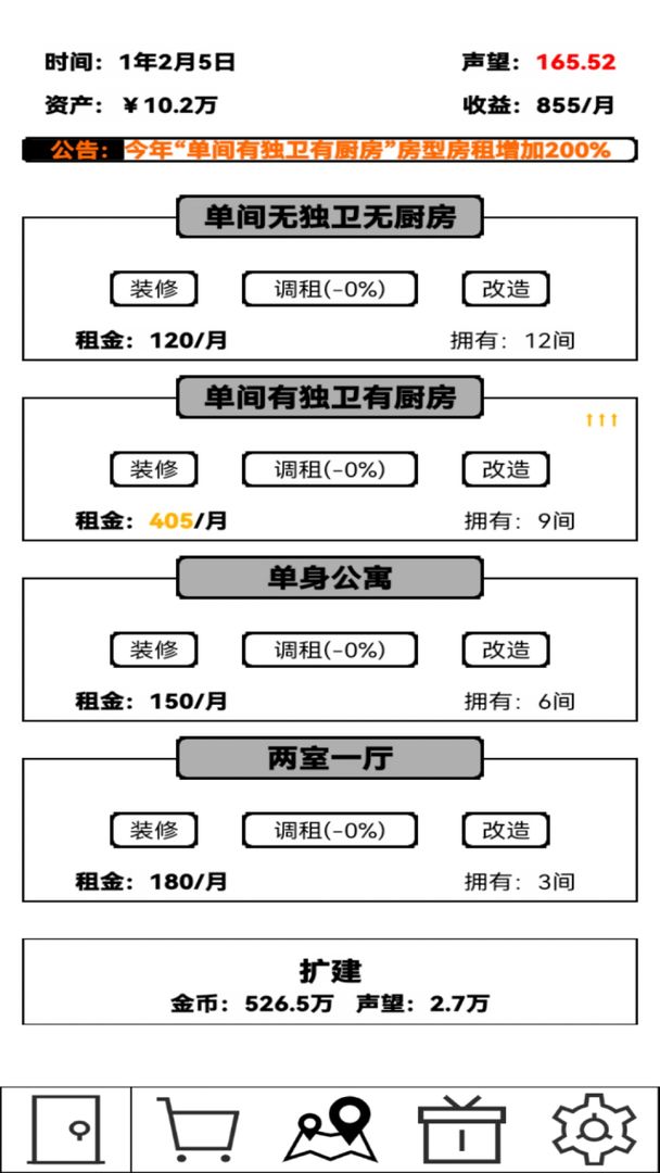 租房大亨安卓版 V1.0