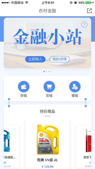 金融小站iPhone版 V1.0.1