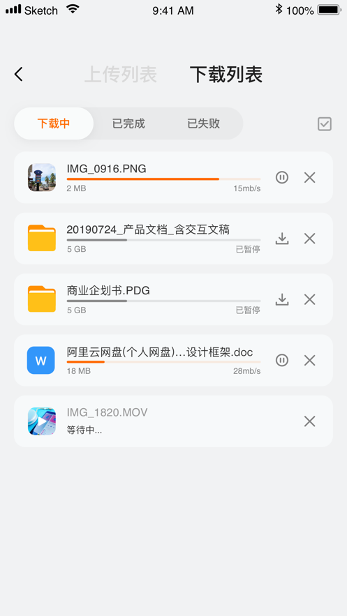 阿里云网盘iPhone版 V1.0.1