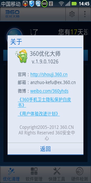 360优化大师安卓免费版 V10.3