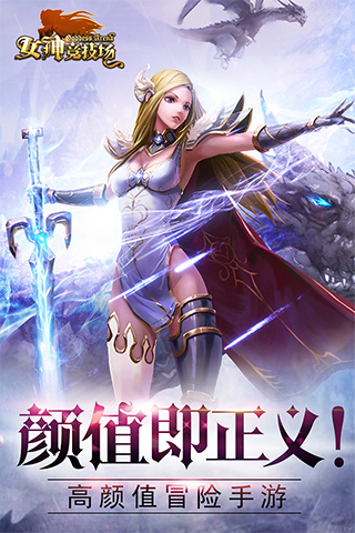 女神竞技场iPhone版 V1.8.3