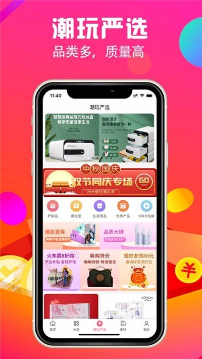 潮玩嗨购iPhone版 V1.0