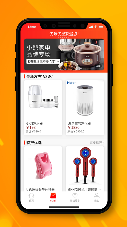 优咔优品iPhone版 V1.0