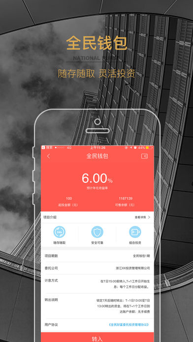 全民财富理财ios版 V5.0.1
