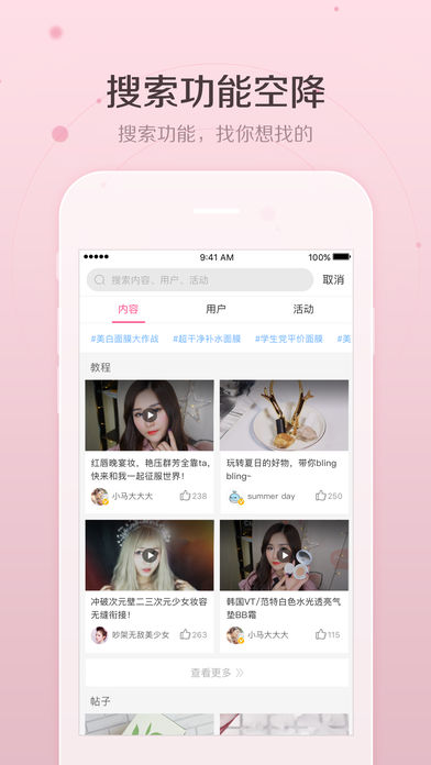 美人妆ios版 V5.5.2