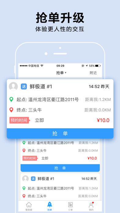 爱跑腿ios版 V2.5.1