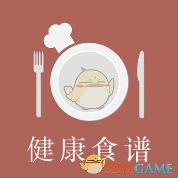 健康食谱iphone版 V1.0