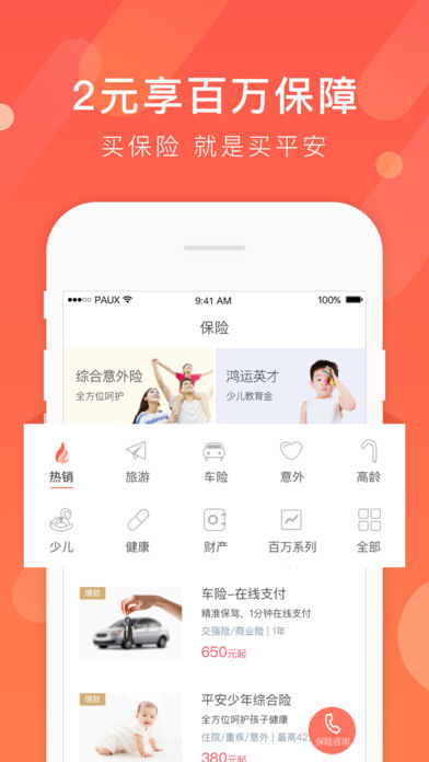 一账通ios版 V5.4.6