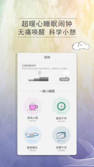 小睡眠ios版 V1.9.0