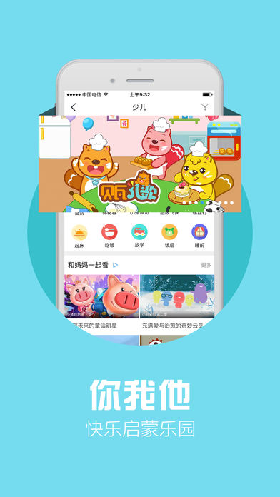 天翼视讯ios版 V1.16.1.55