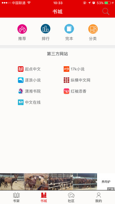 快听小说iphone版 V3.2.4