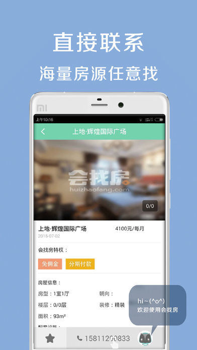 会找房ios版 V1.0.0