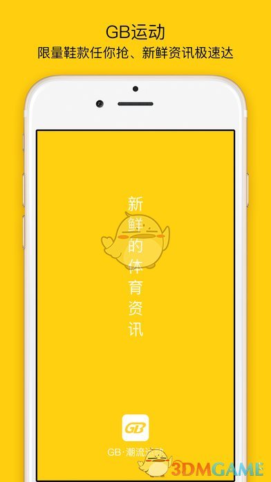 GB运动iPhone版 V2.1