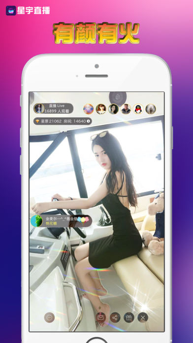 星宇直播ios版 V1.0