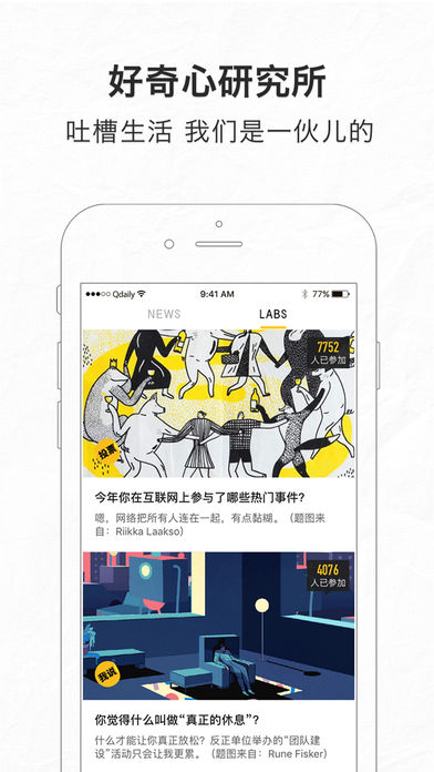 好奇心日报iPhone版 V3.4.1