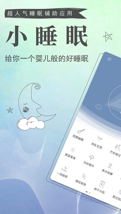 小睡眠ios版 V1.9.0