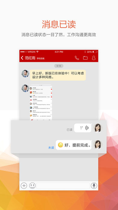 第一企信iphone版 V5.0.13