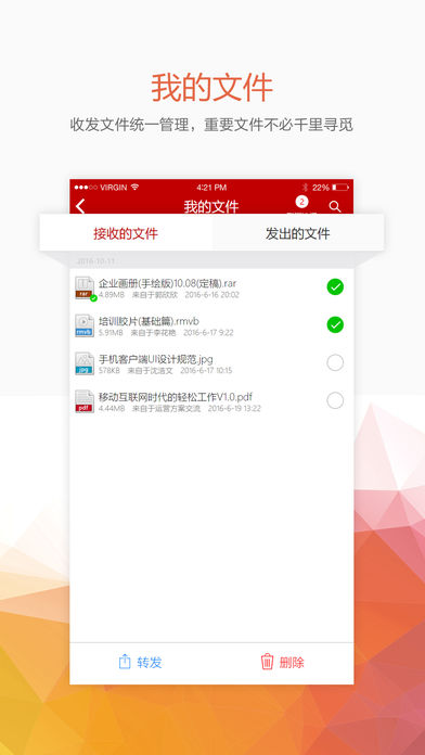 第一企信iphone版 V5.0.13