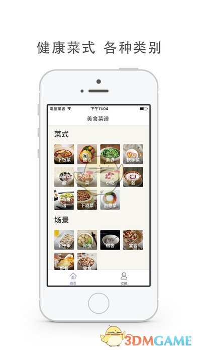 健康食谱ios版 V1.0