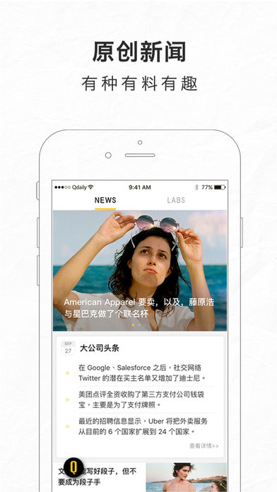 好奇心日报iPhone版 V3.4.1