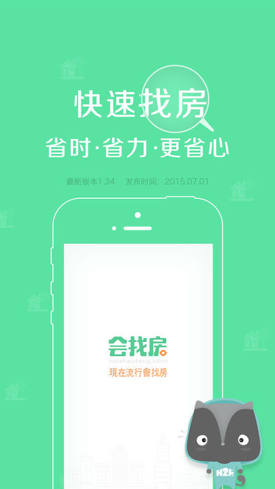 会找房ios版 V1.0.0