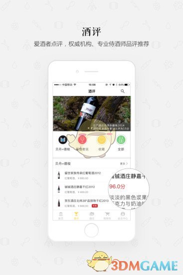 酒庄惠ios版 V3.3.8