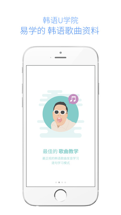 韩语U学院ios版 V1.4.1