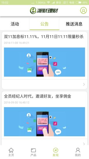 浙财理财iphone版 V2.21