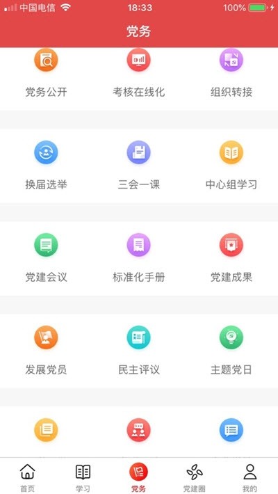 东方党建ios版 V1.0