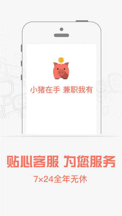 小猪兼职ios版 V1.0