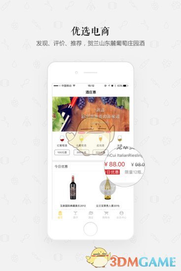 酒庄惠ios版 V3.3.8