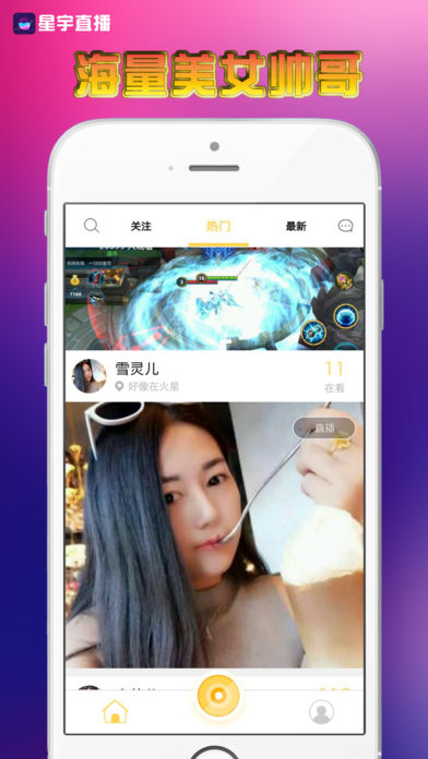 星宇直播ios版 V1.0