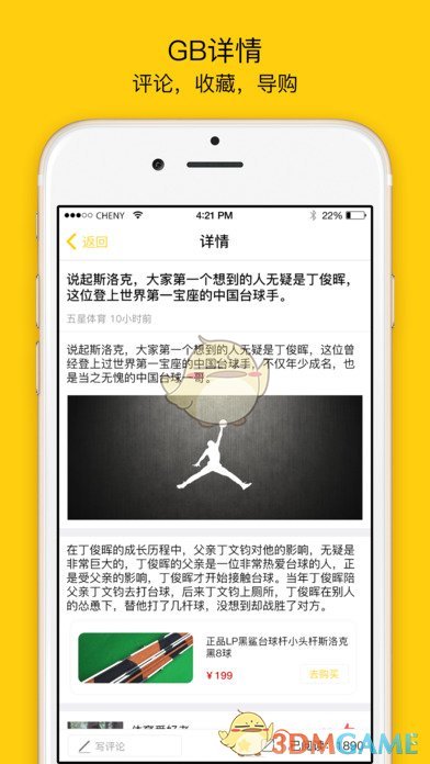 GB运动iPhone版 V2.1