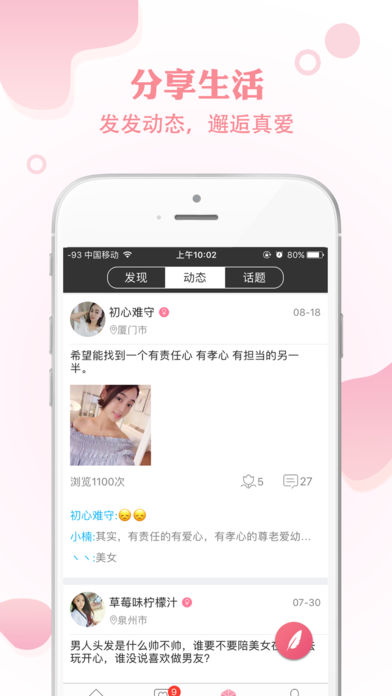 捡对象iPhone版 V1.7