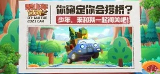 帮小车过河安卓版 V1.0