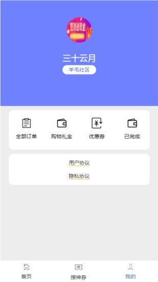 羊毛社区安卓版 V1.0.0