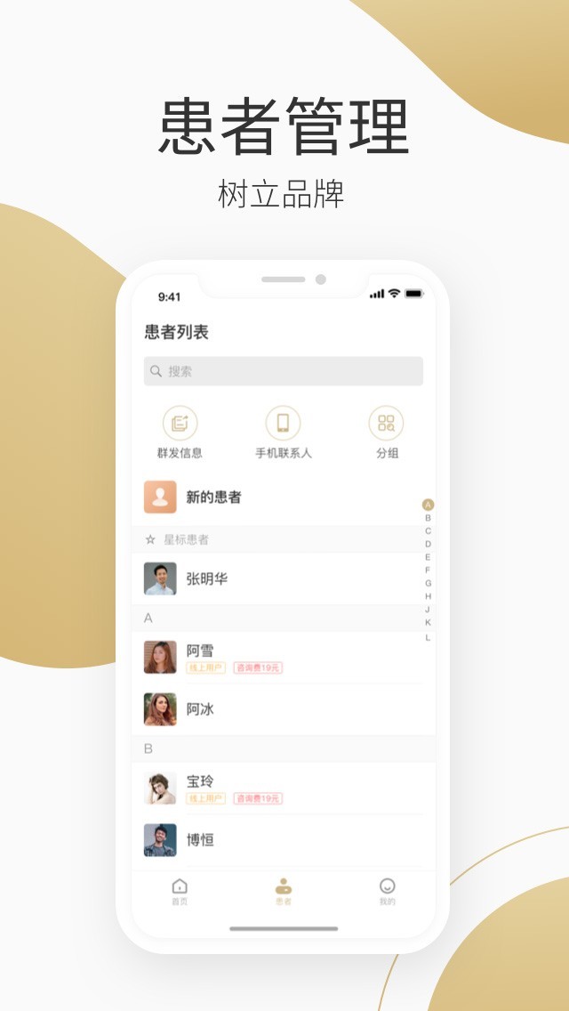 良医在线iPhone版 V4.3.0