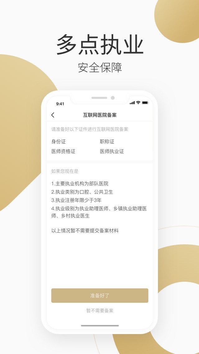 良医在线iPhone版 V4.3.0