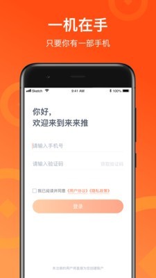 来来推ios版 V2.9.1