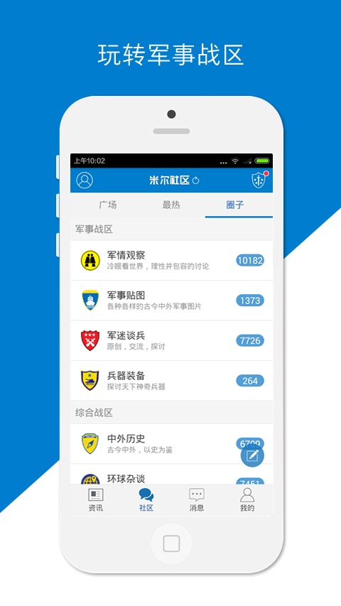 米尔军事iPhone版 V2.5.3