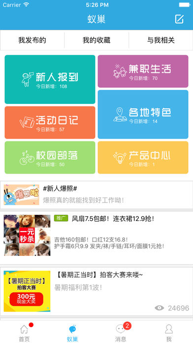 蚂蚁兼职ios版 V1.3.6