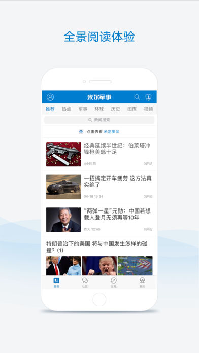 米尔军事iPhone版 V2.5.3