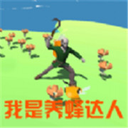 我是养蜂达人安卓破解版 V0.1