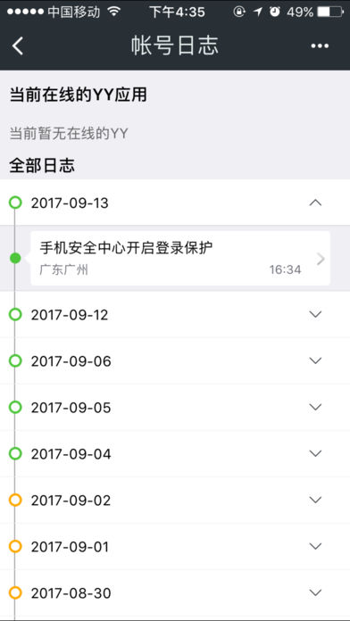 YY安全中心ios版 V3.5.6