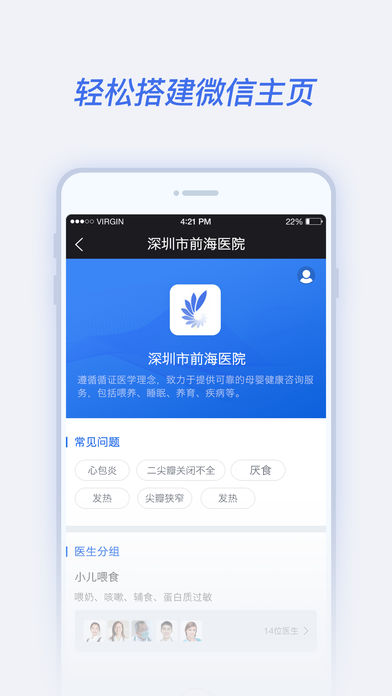 腾爱医生iPhone版 V2.3.6