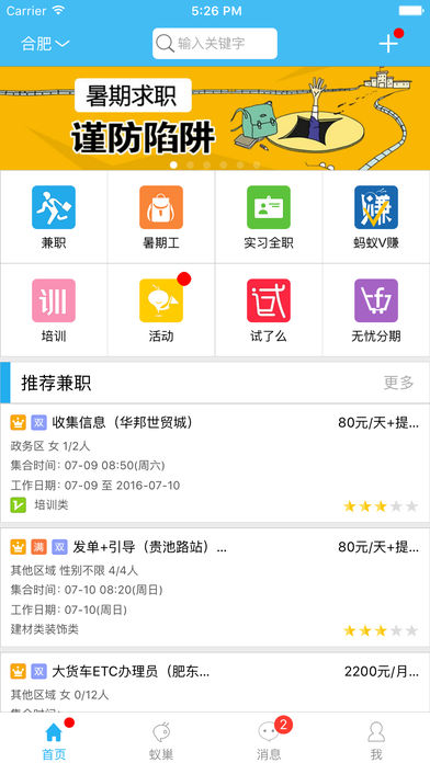 蚂蚁兼职ios版 V1.3.6